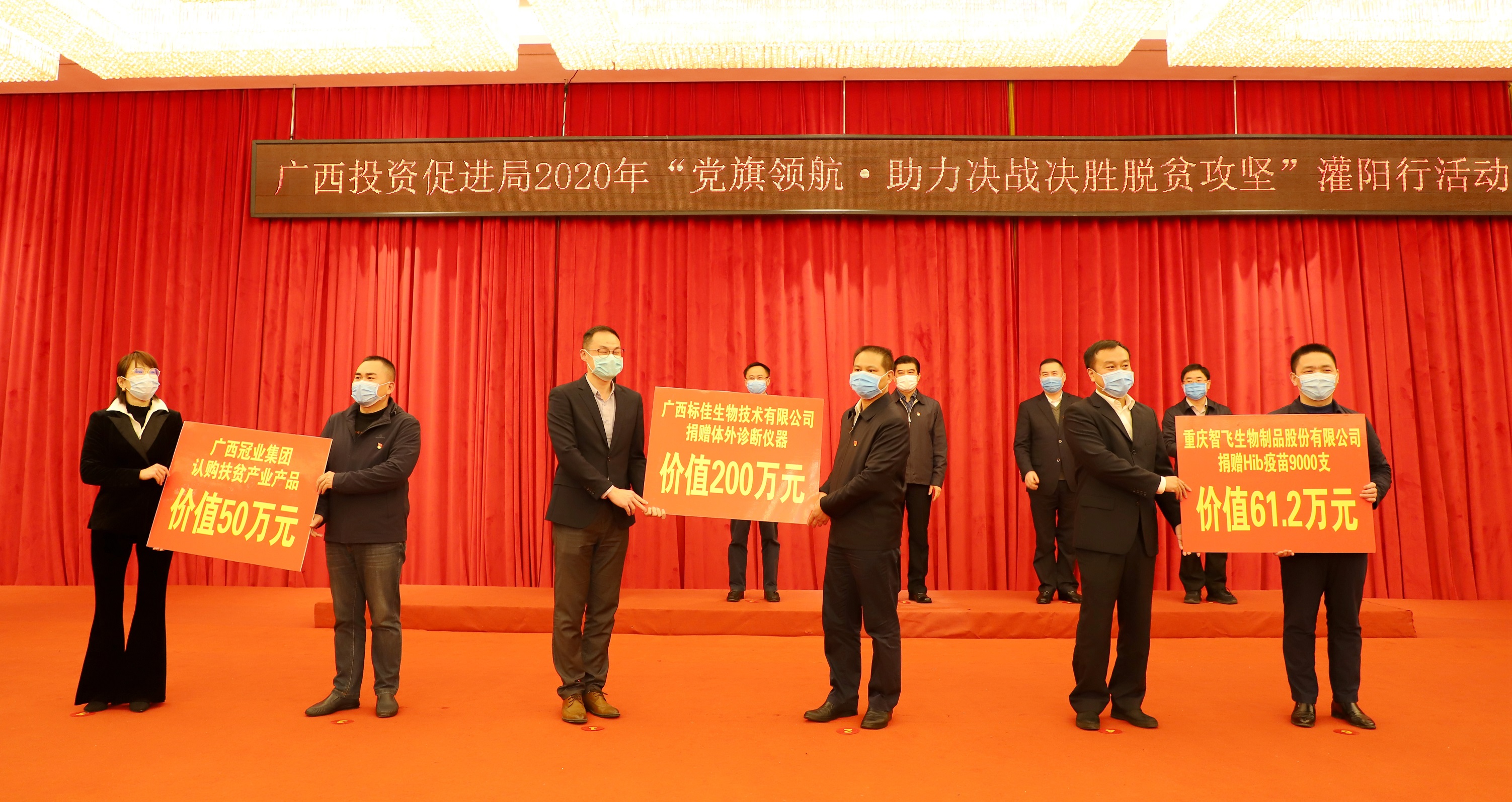 拼搏·体育-拼搏（中国）
向灌阳县捐赠Hib疫苗9000支价值61.20万元、广西标佳生物技术有限公司向灌阳县捐赠医疗机构体外诊断仪器价值200万元、福建冠业集团认购灌阳县扶贫产业产品50万元。.jpg